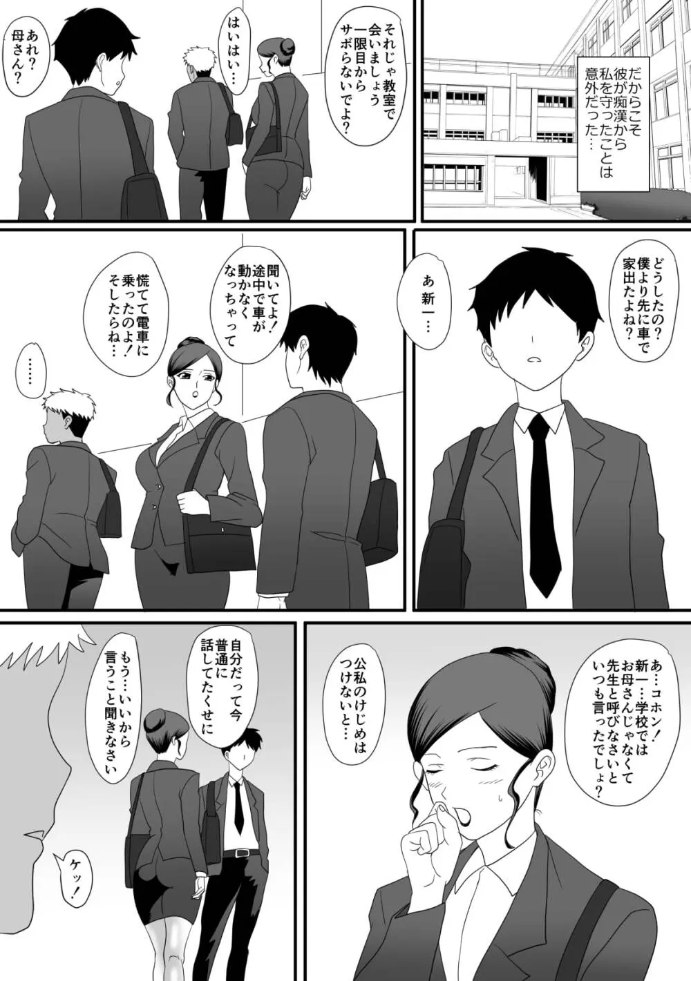 獣の棲家 Page.6