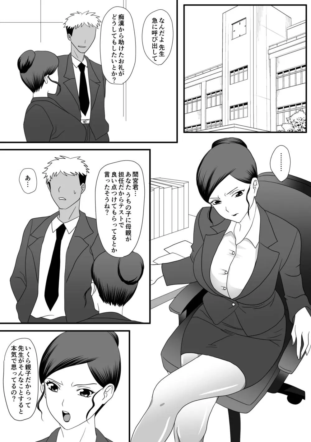 獣の棲家 Page.8
