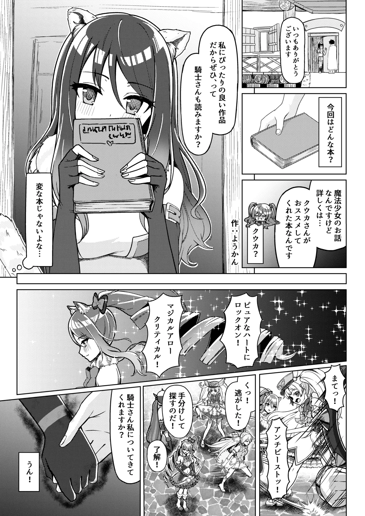 プリコネシオリエロ合同 今日は体調が良いんです。 Page.12