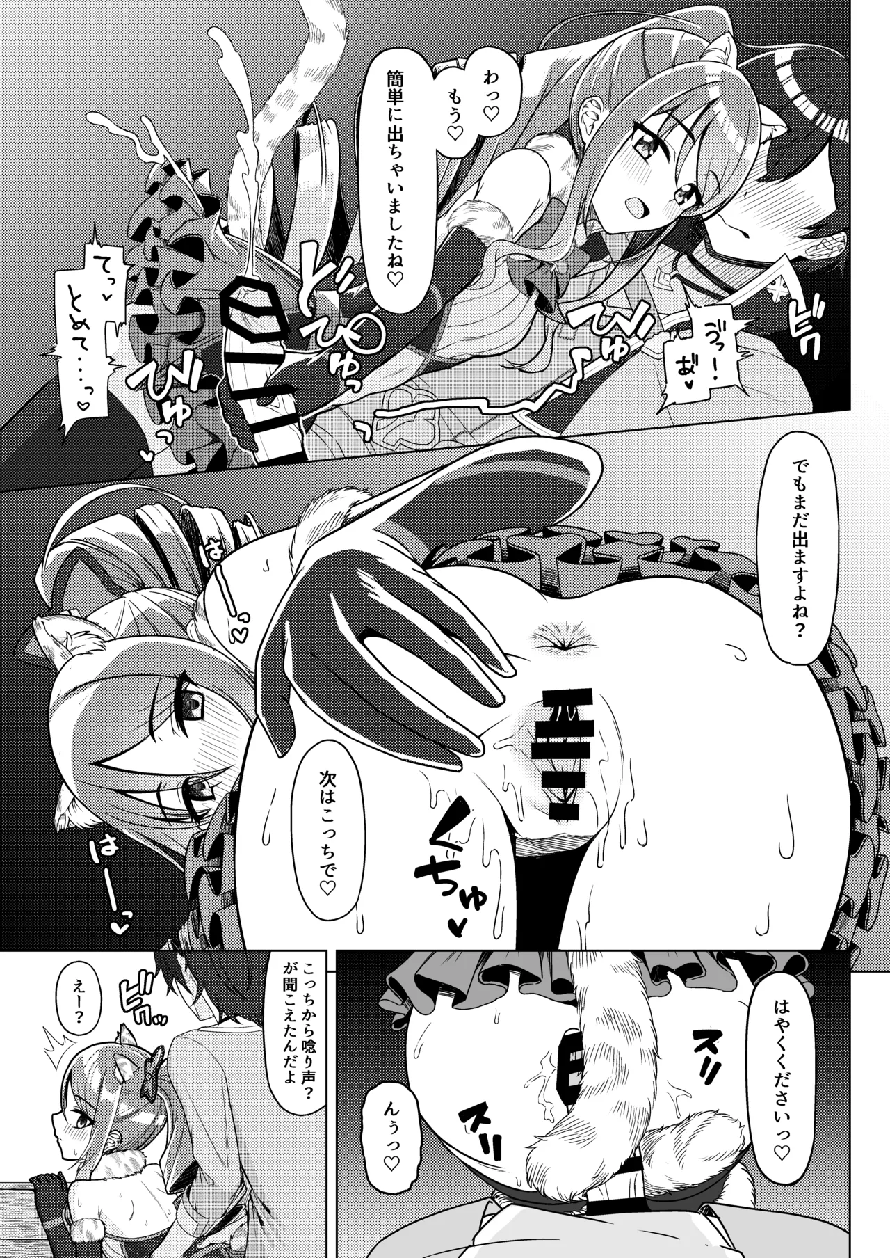 プリコネシオリエロ合同 今日は体調が良いんです。 Page.14