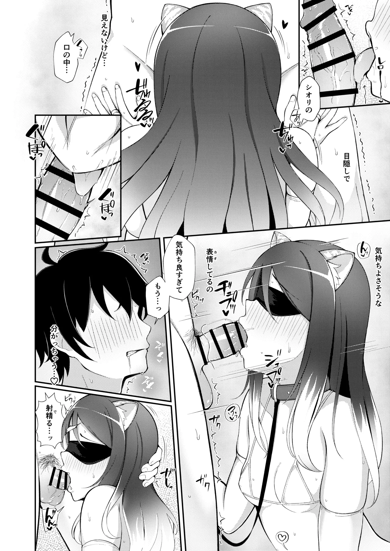 プリコネシオリエロ合同 今日は体調が良いんです。 Page.23