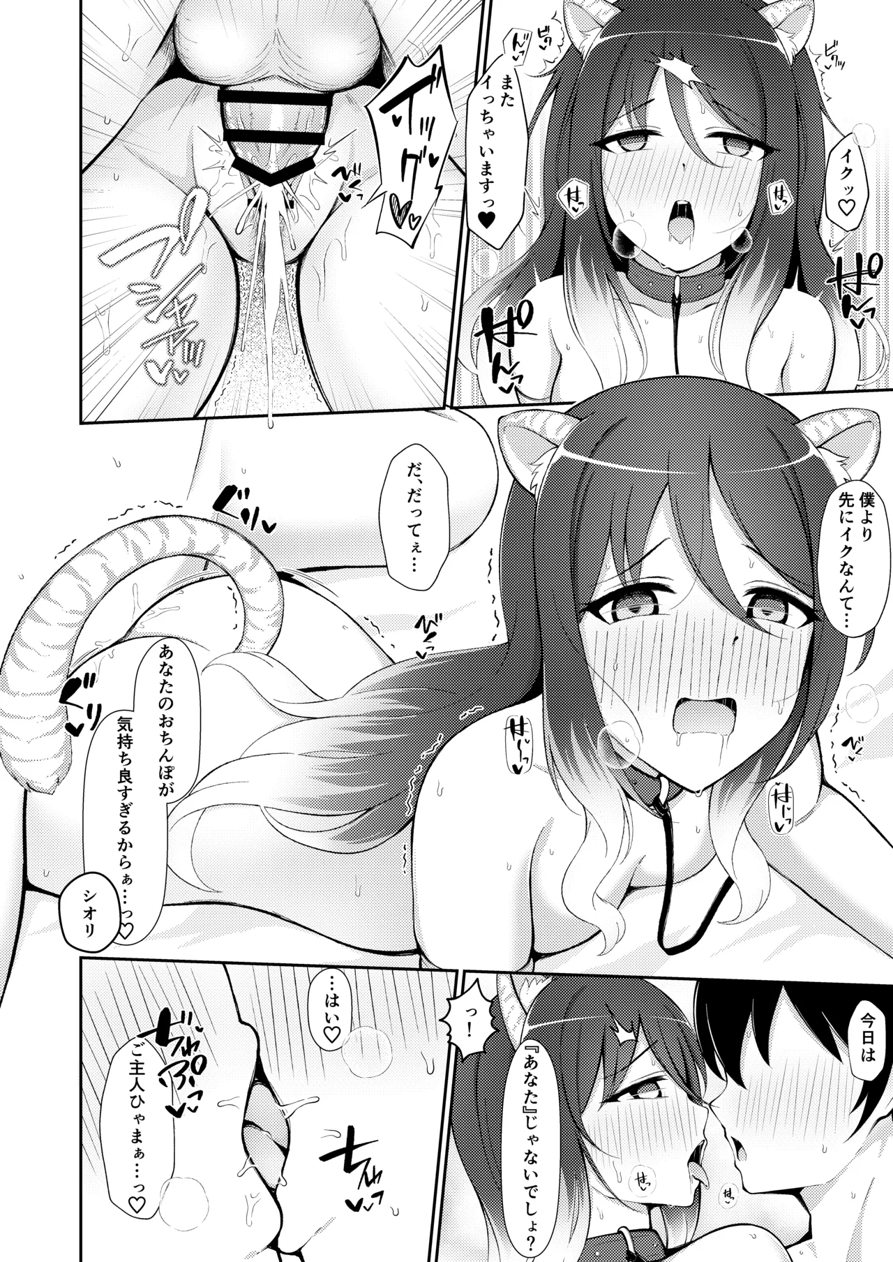 プリコネシオリエロ合同 今日は体調が良いんです。 Page.27