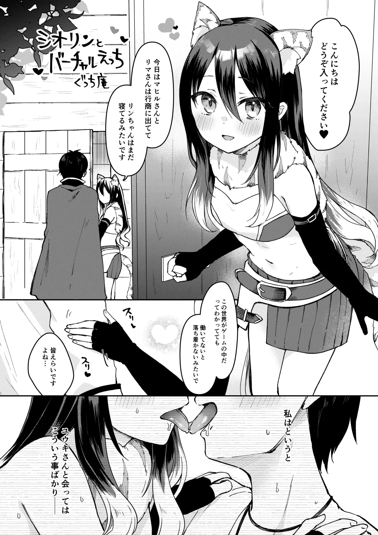 プリコネシオリエロ合同 今日は体調が良いんです。 Page.4