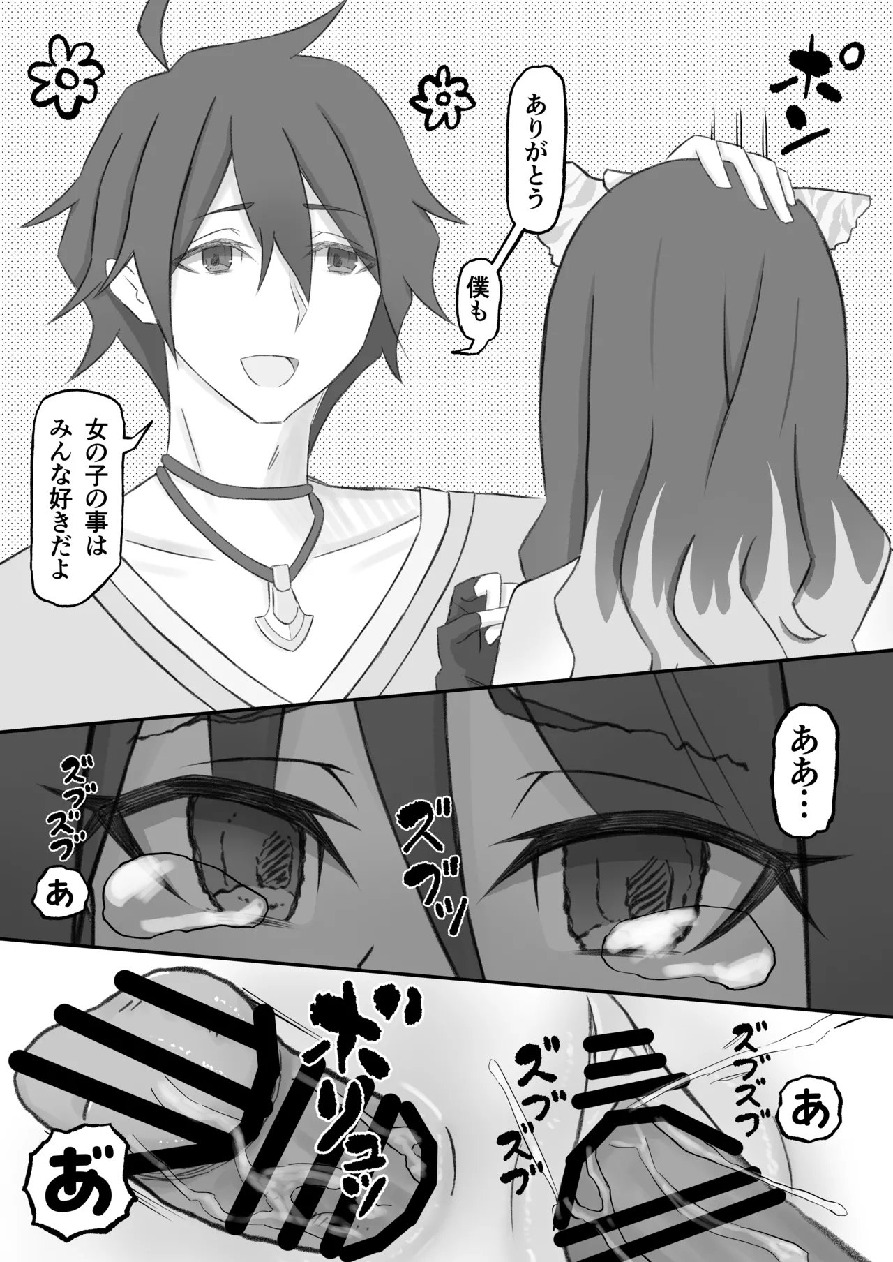 プリコネシオリエロ合同 今日は体調が良いんです。 Page.45
