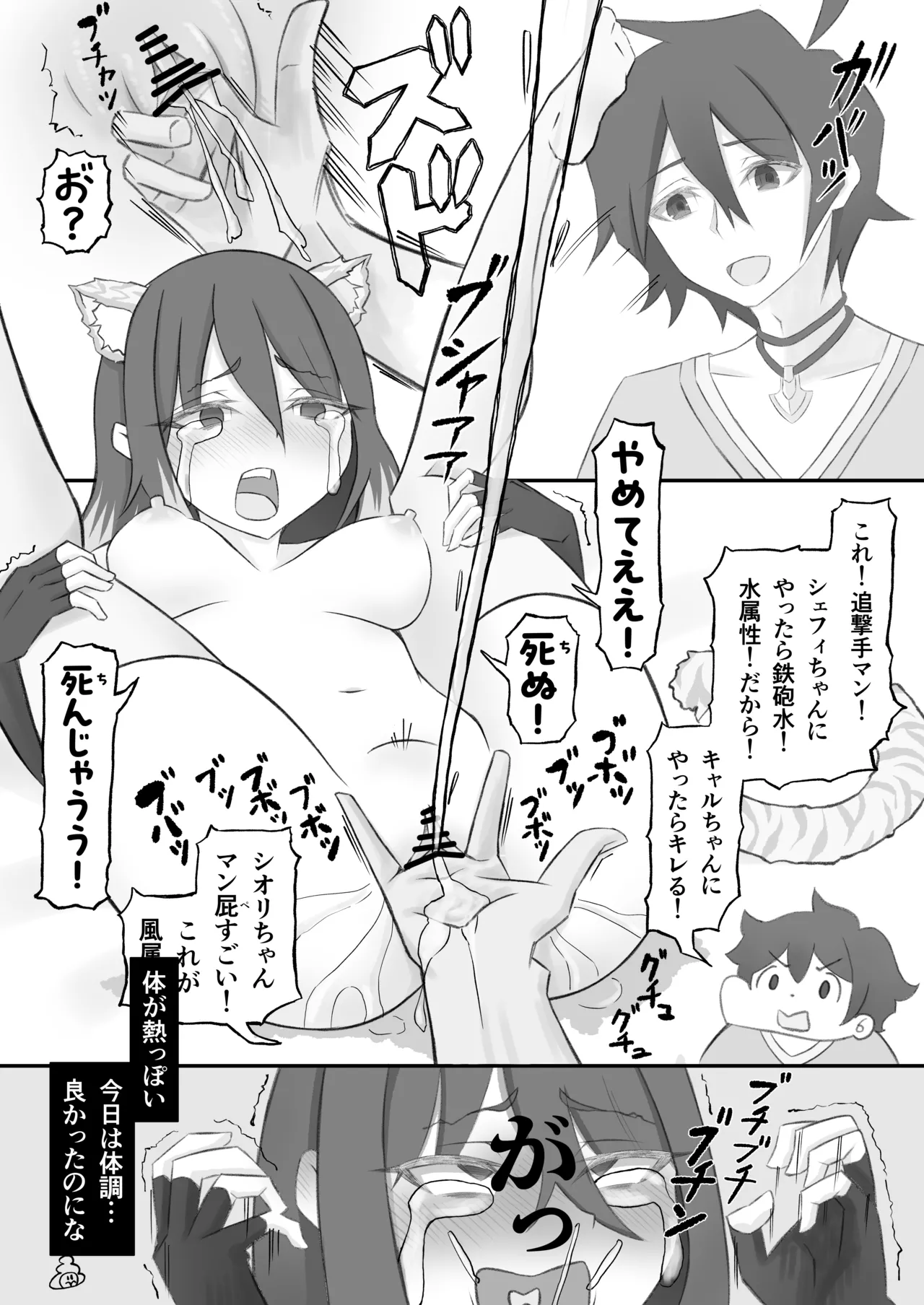 プリコネシオリエロ合同 今日は体調が良いんです。 Page.49