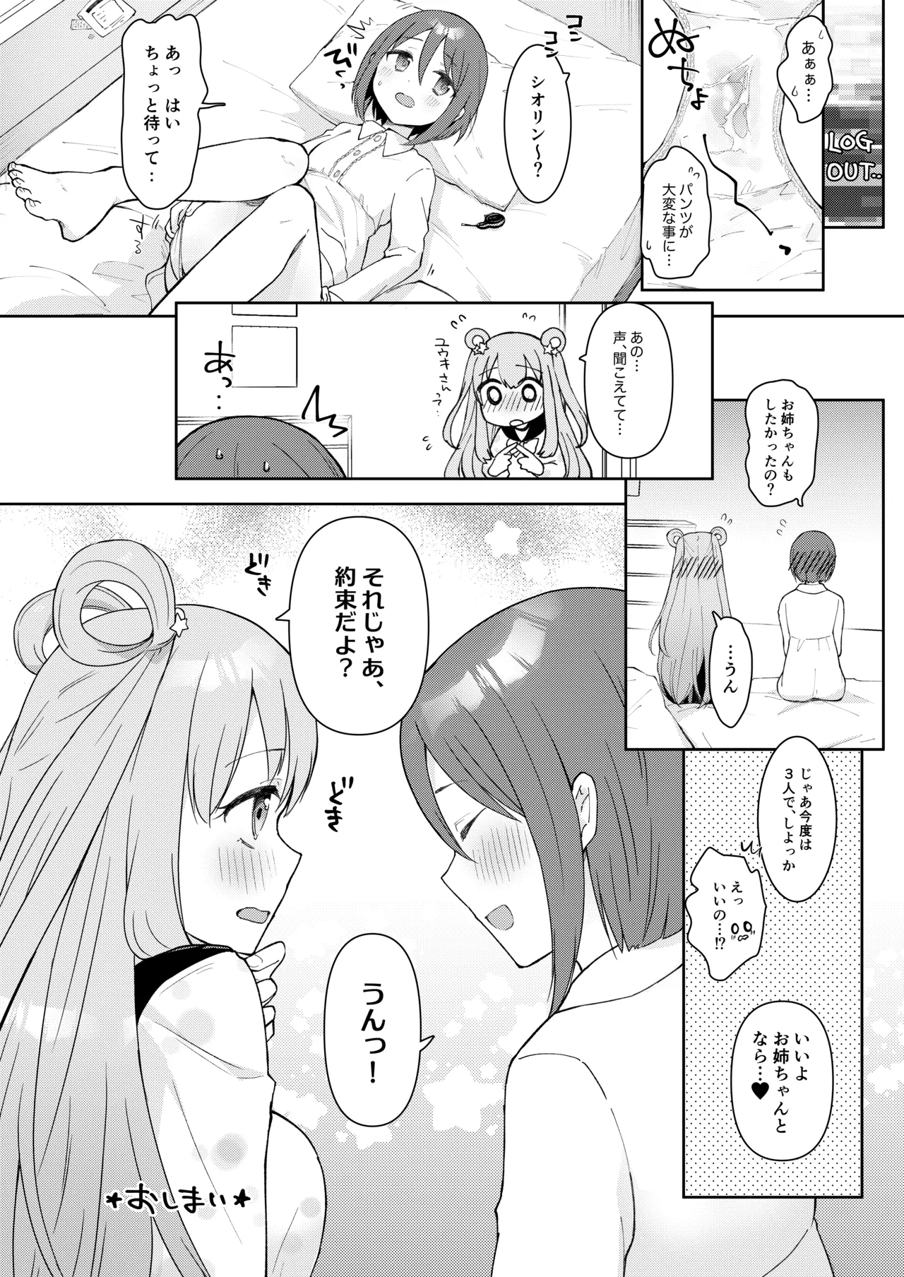 プリコネシオリエロ合同 今日は体調が良いんです。 Page.7
