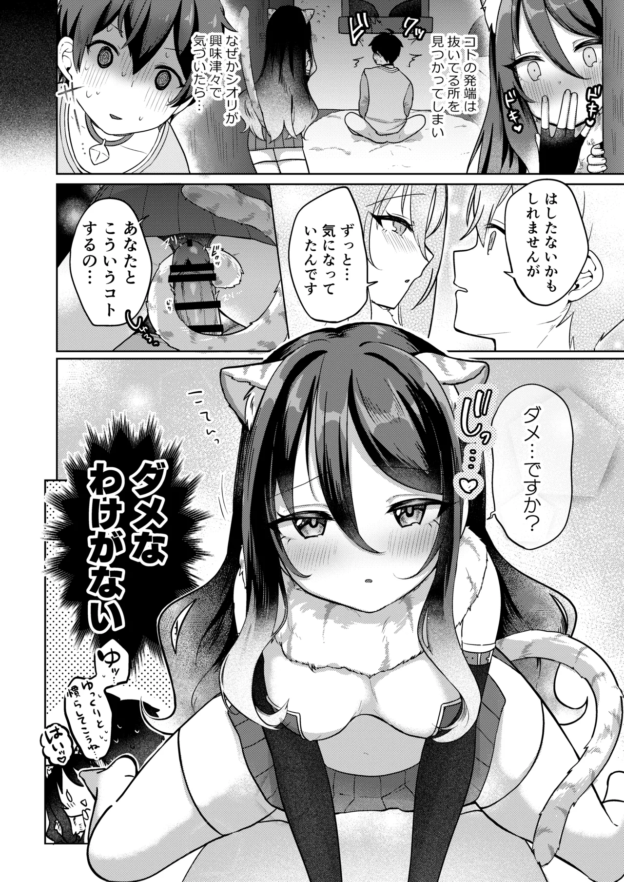 プリコネシオリエロ合同 今日は体調が良いんです。 Page.9