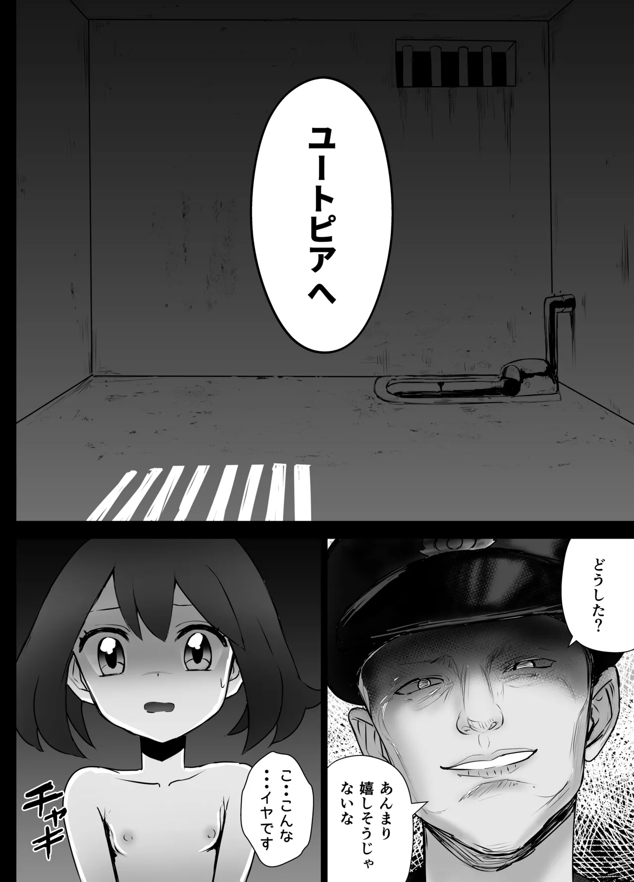 ハルカちゃん リョナ Page.6