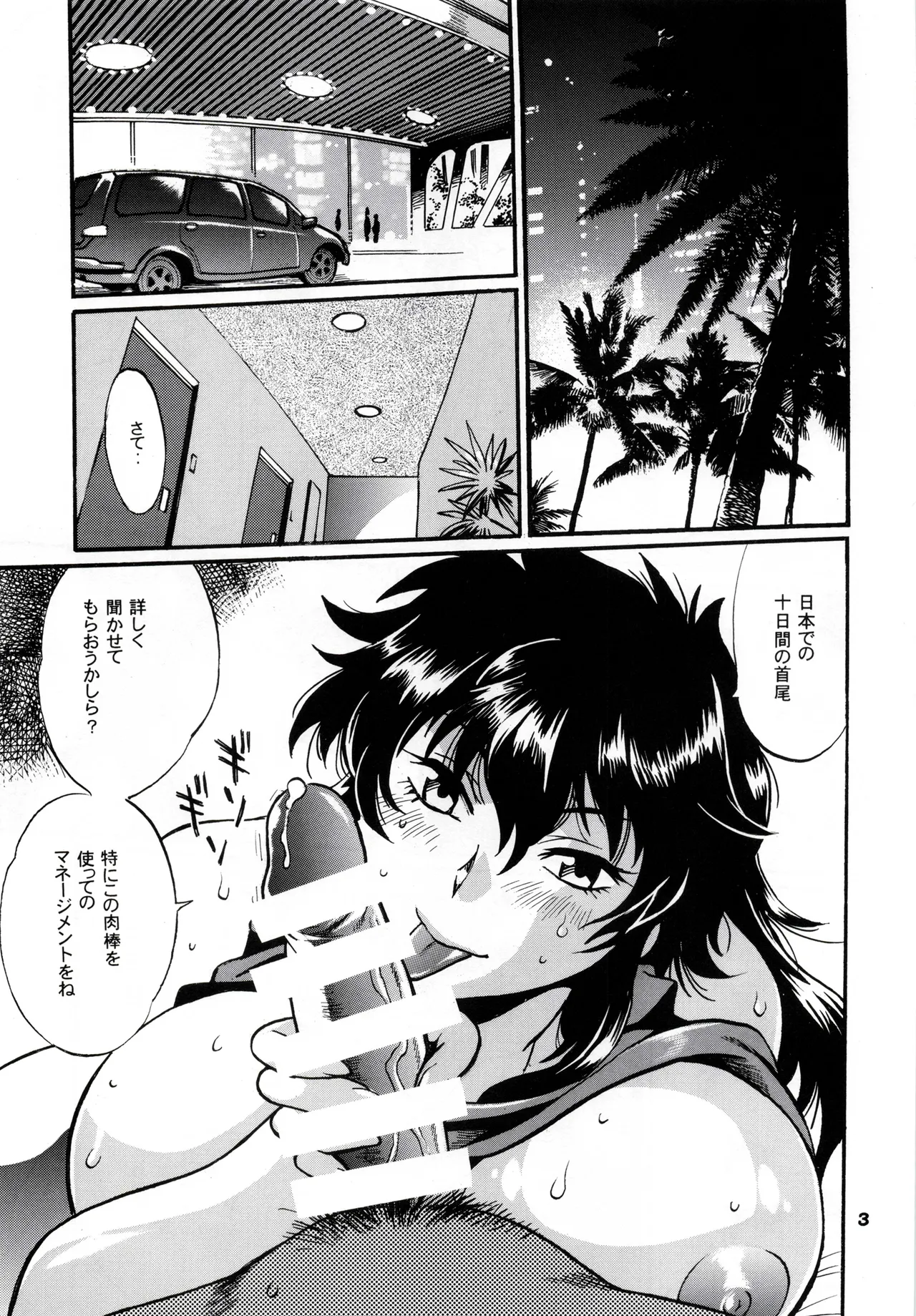 リン×ママ番外編11 Page.2