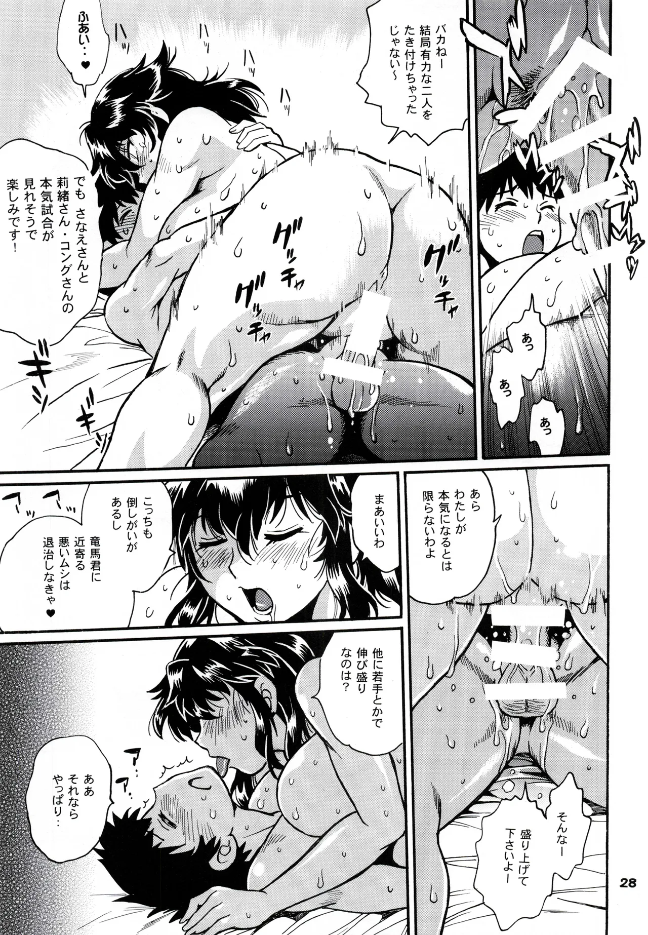 リン×ママ番外編11 Page.27