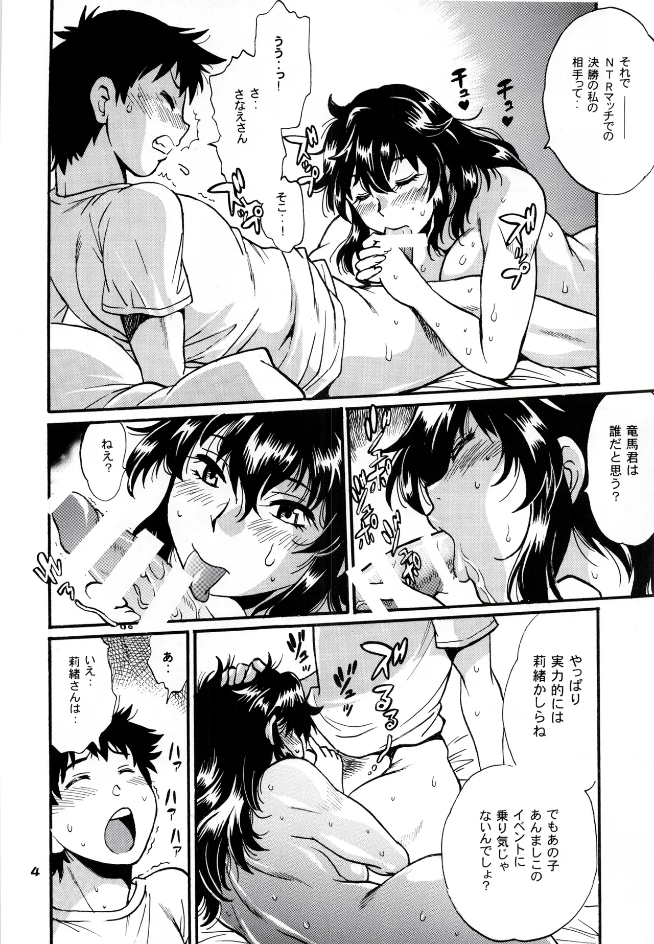 リン×ママ番外編11 Page.3