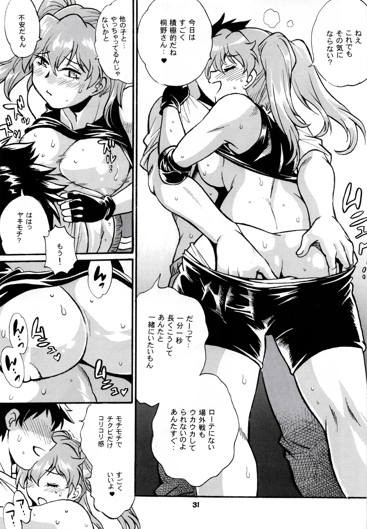 リン×ママ番外編11 Page.30