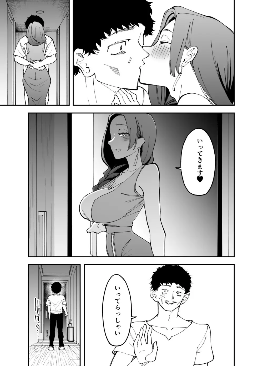 ネトコス Page.10
