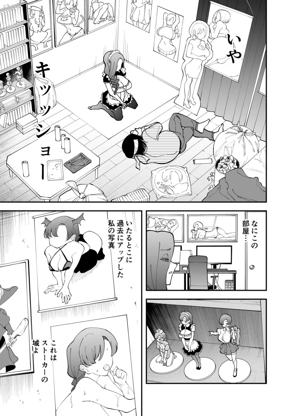 ネトコス Page.12