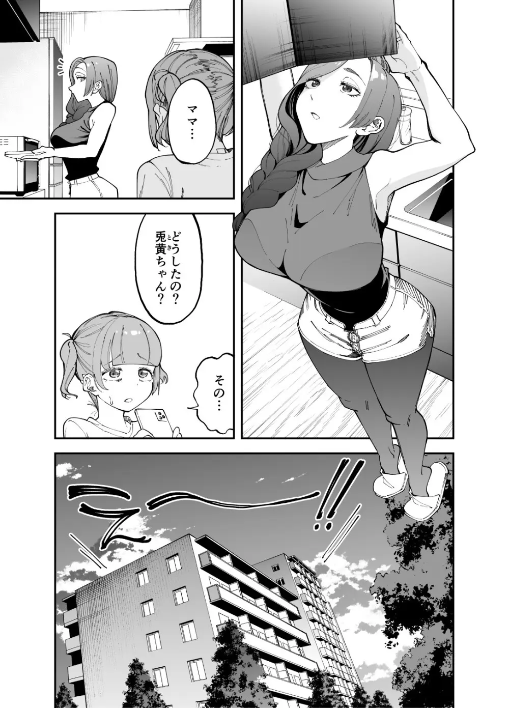 ネトコス Page.2