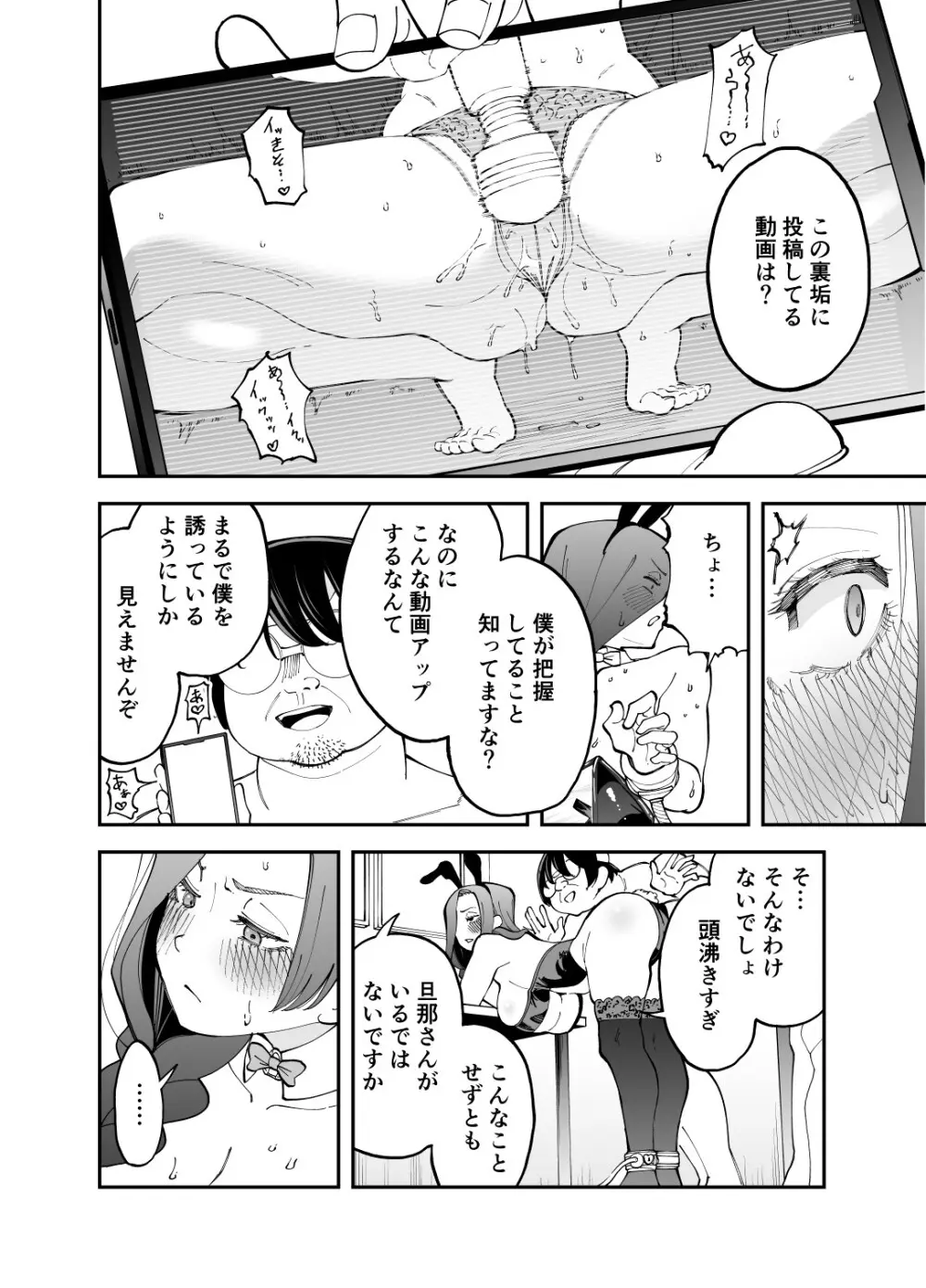 ネトコス Page.29