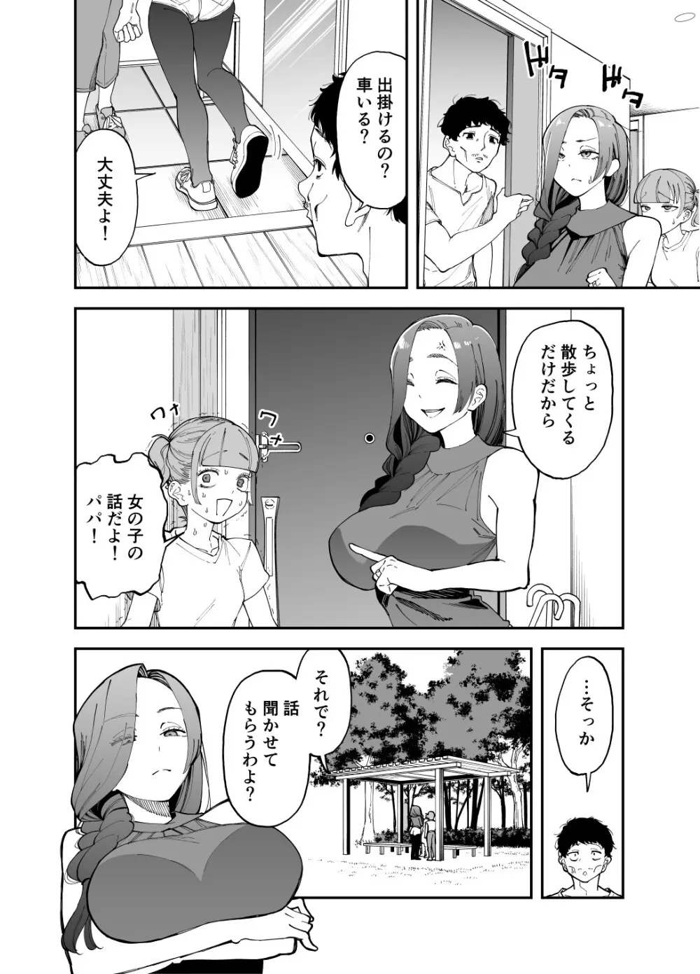 ネトコス Page.3