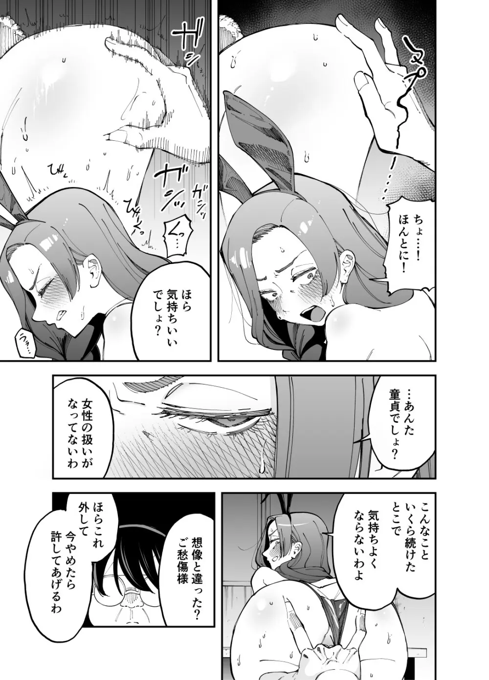 ネトコス Page.32