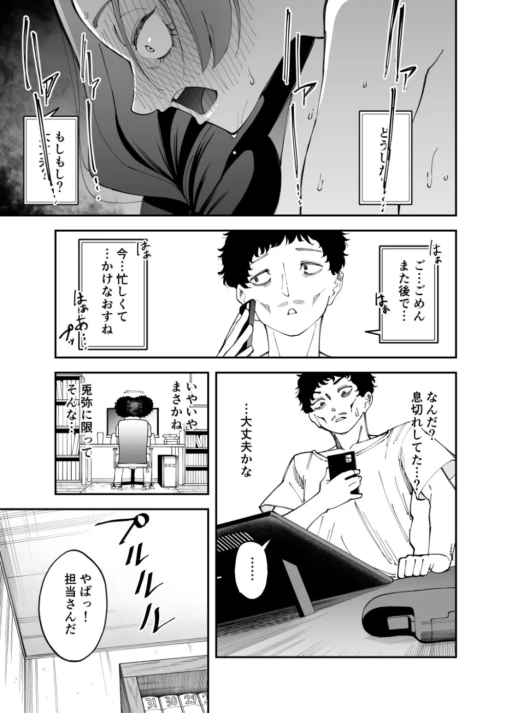 ネトコス Page.36