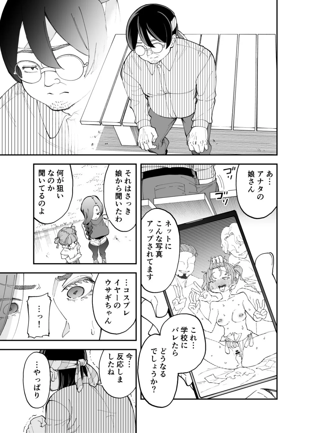 ネトコス Page.4