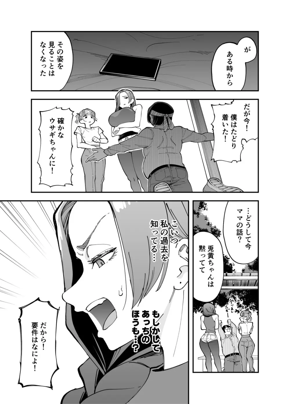 ネトコス Page.6