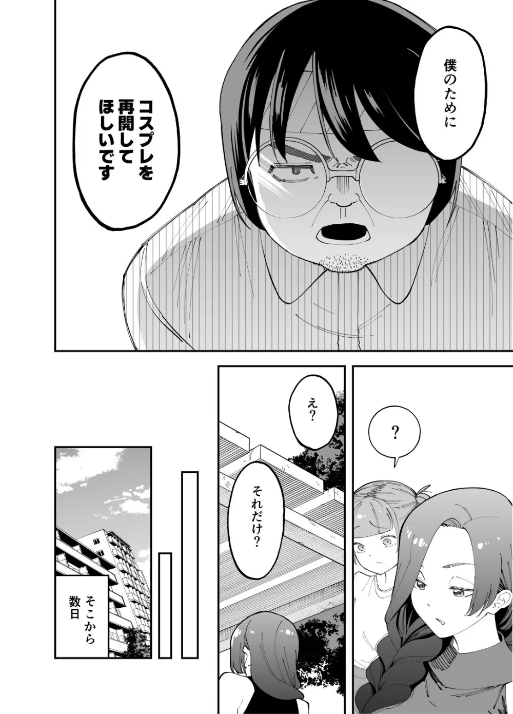 ネトコス Page.7