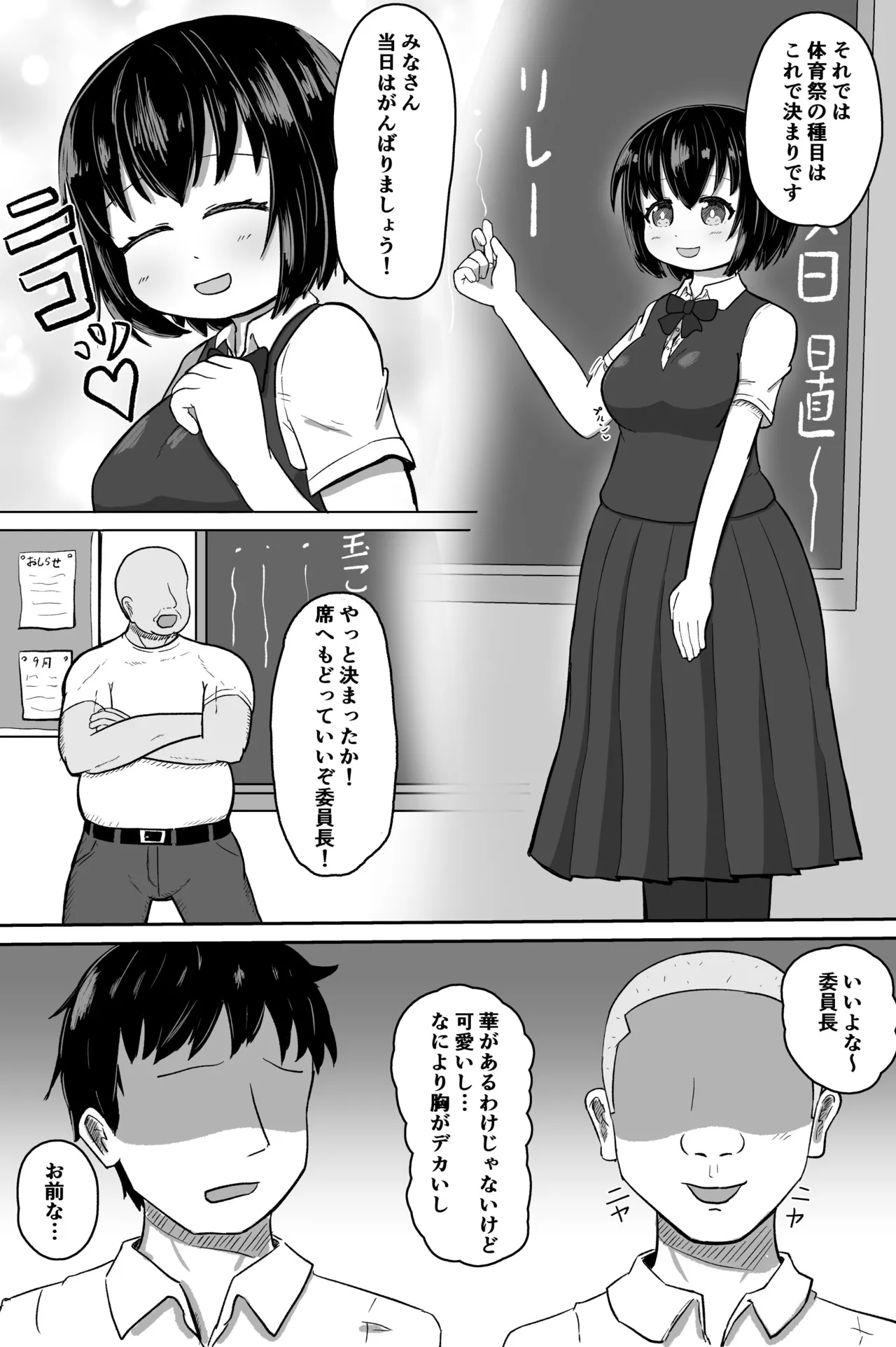 日常の裏側で起こっていたこと Page.2