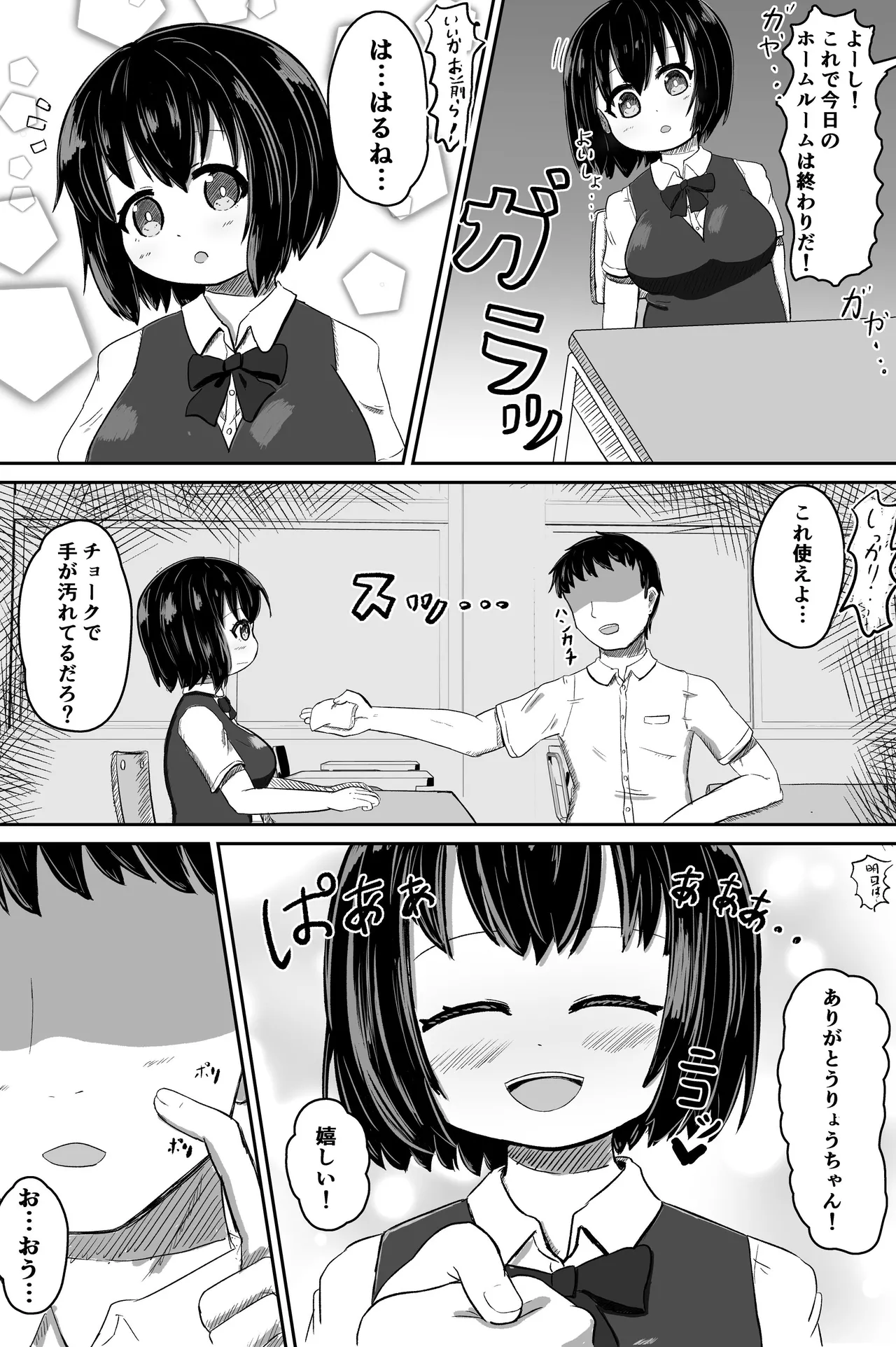 日常の裏側で起こっていたこと Page.3