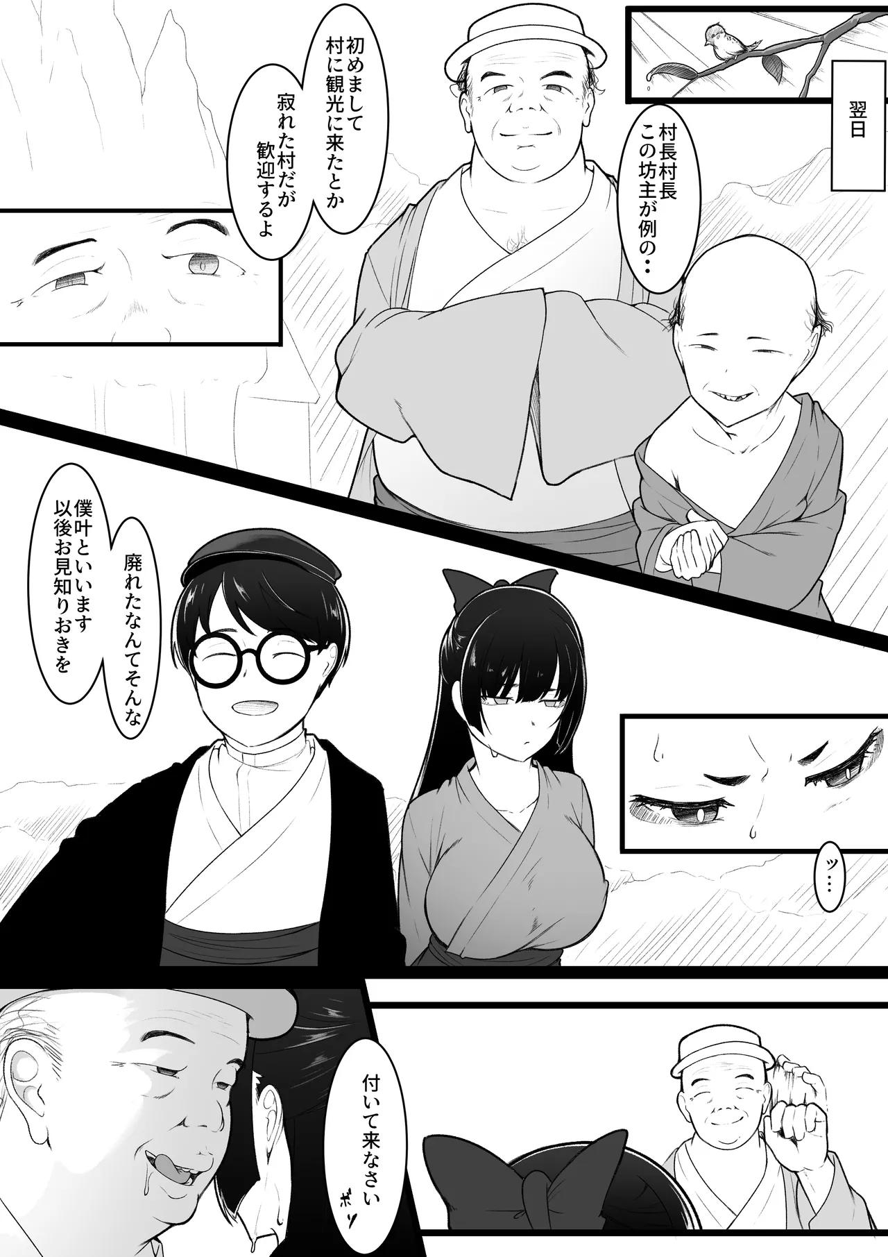 彼女と付き合えると思っていた僕は村に入れてもらえない Page.15