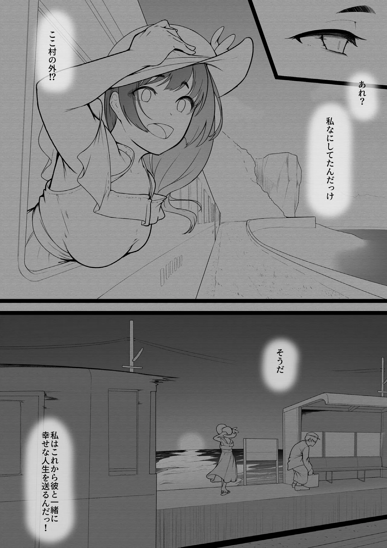 彼女と付き合えると思っていた僕は村に入れてもらえない Page.25