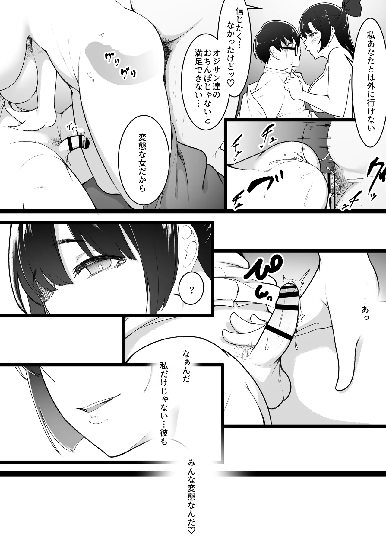 彼女と付き合えると思っていた僕は村に入れてもらえない Page.31
