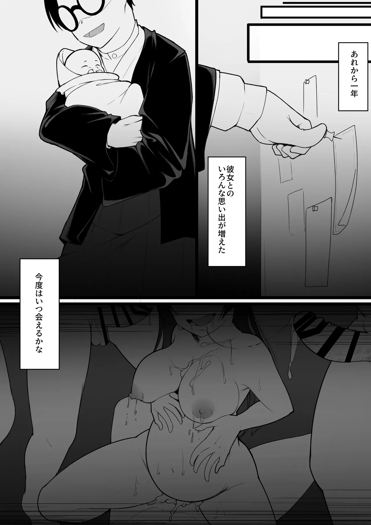 彼女と付き合えると思っていた僕は村に入れてもらえない Page.40