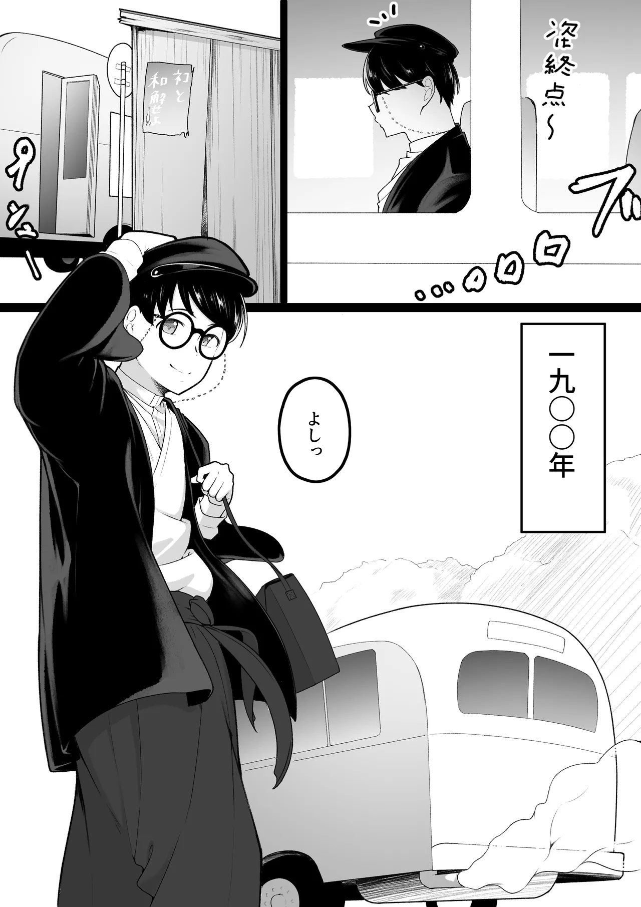 彼女と付き合えると思っていた僕は村に入れてもらえない Page.5