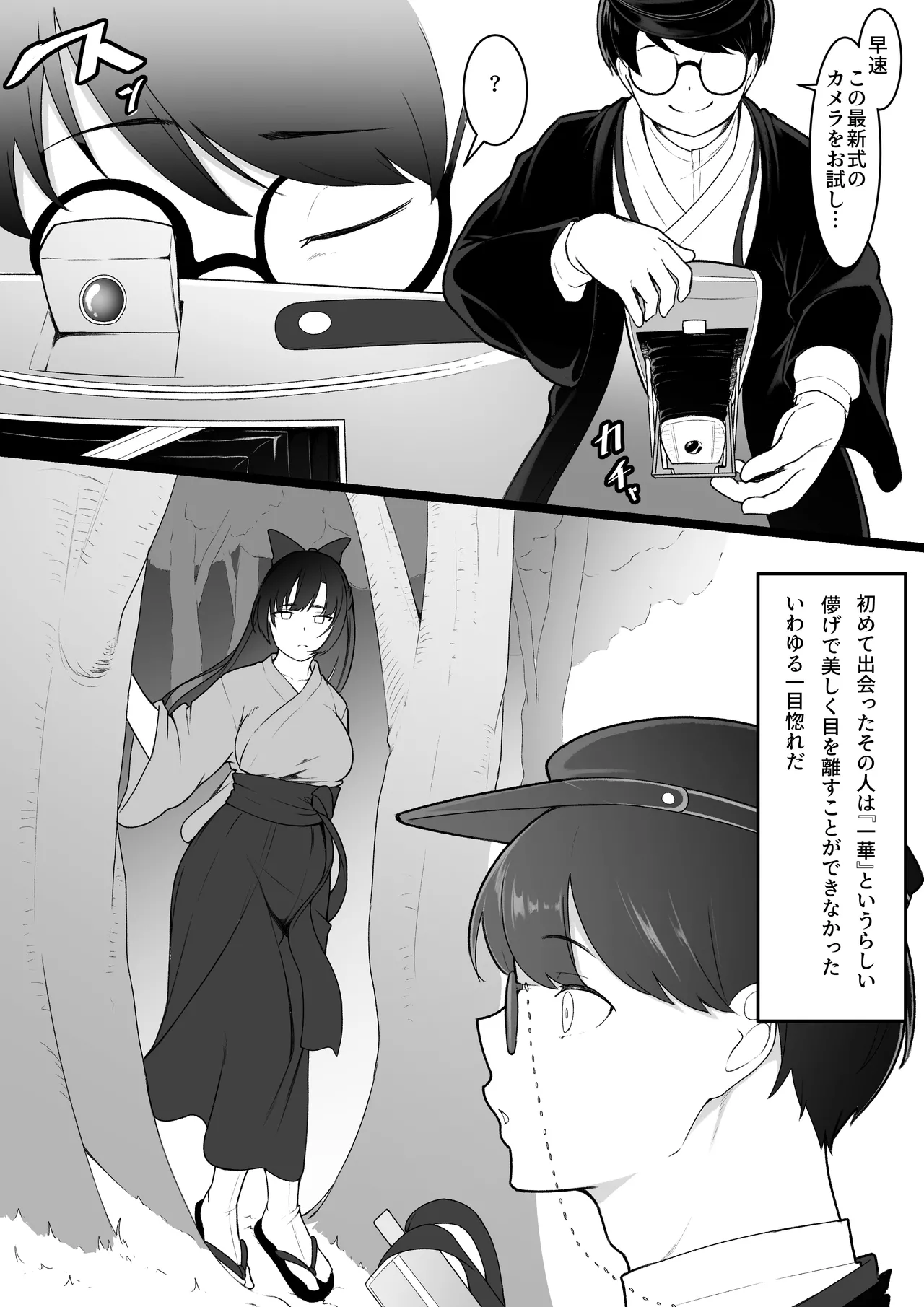 彼女と付き合えると思っていた僕は村に入れてもらえない Page.6