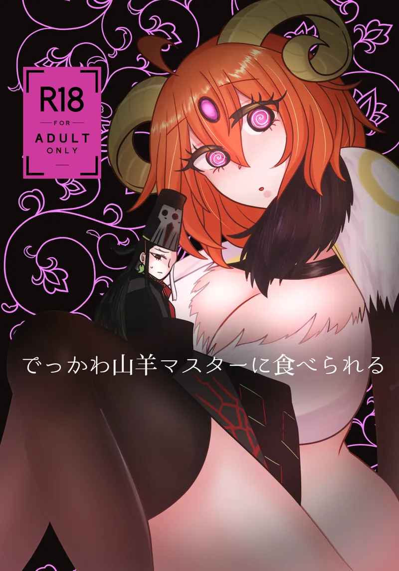 [ Yoru mi-zaka) ]Yagi guda ♀ ni makeru dokuro eboshi no hon [web sairoku][ fate grand order )