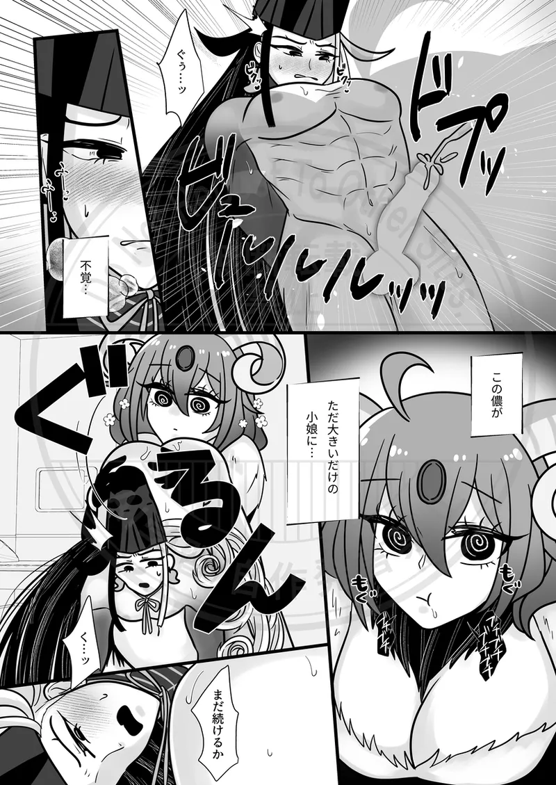 [ Yoru mi-zaka) ]Yagi guda ♀ ni makeru dokuro eboshi no hon [web sairoku][ fate grand order ) Page.10