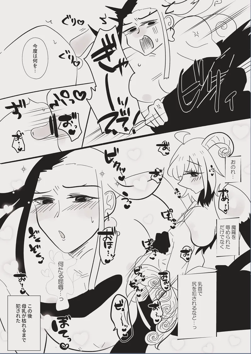 [ Yoru mi-zaka) ]Yagi guda ♀ ni makeru dokuro eboshi no hon [web sairoku][ fate grand order ) Page.19