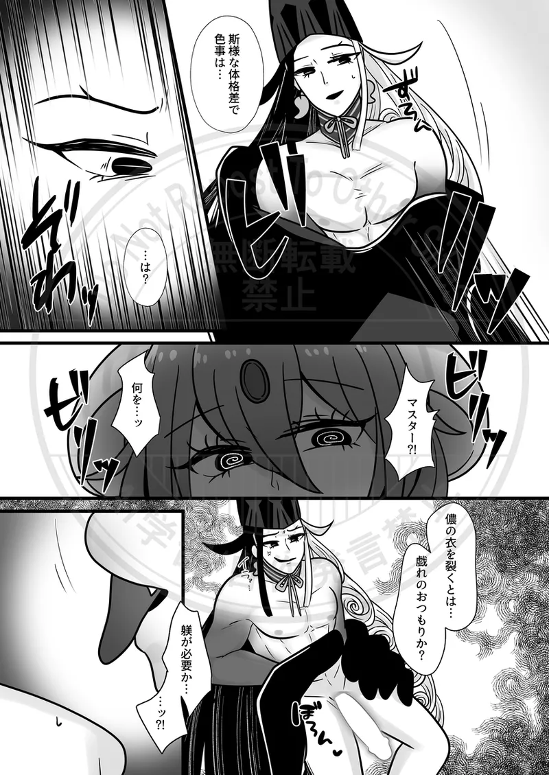 [ Yoru mi-zaka) ]Yagi guda ♀ ni makeru dokuro eboshi no hon [web sairoku][ fate grand order ) Page.7