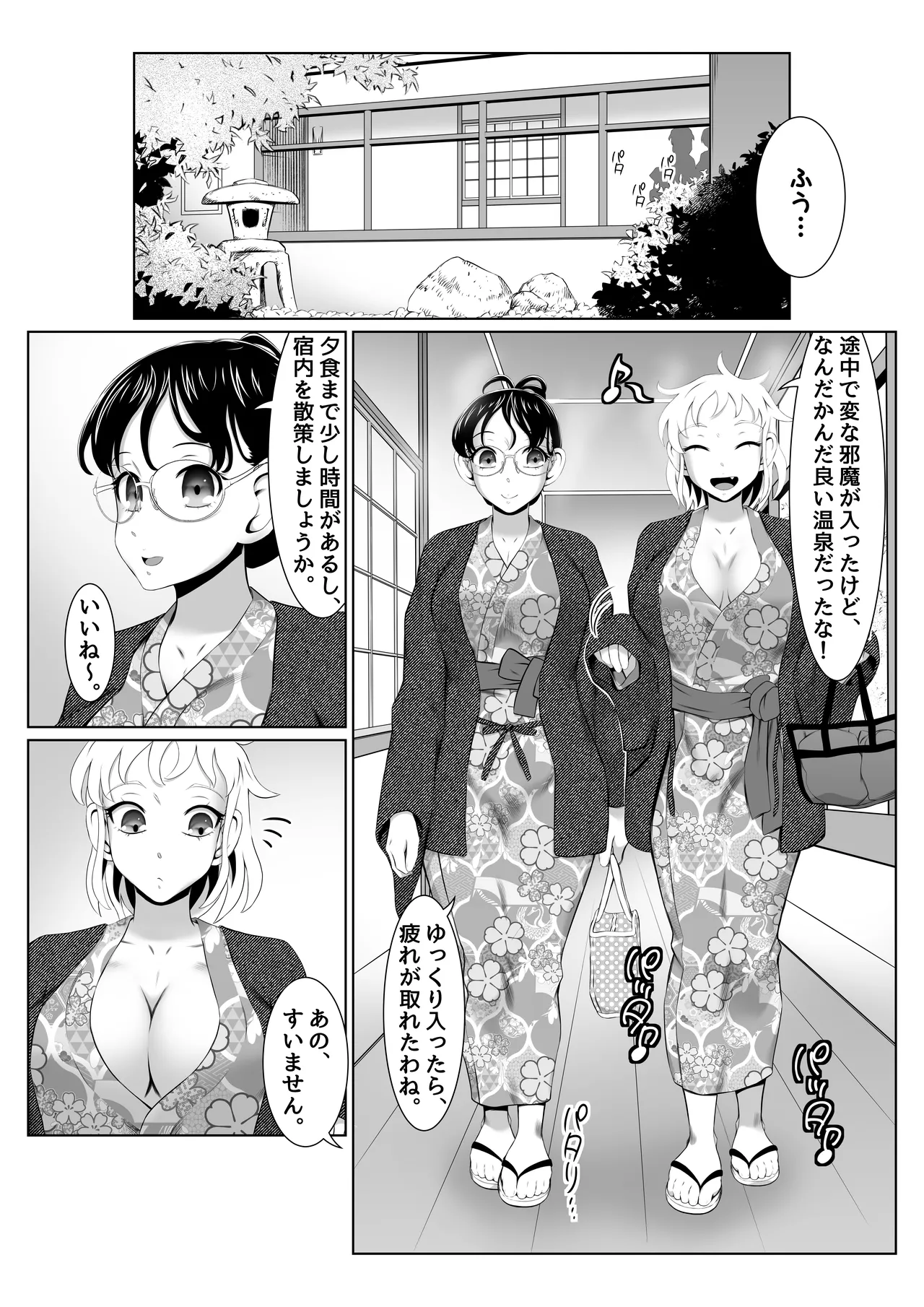 温泉取材で乱交ミッション！ Page.18