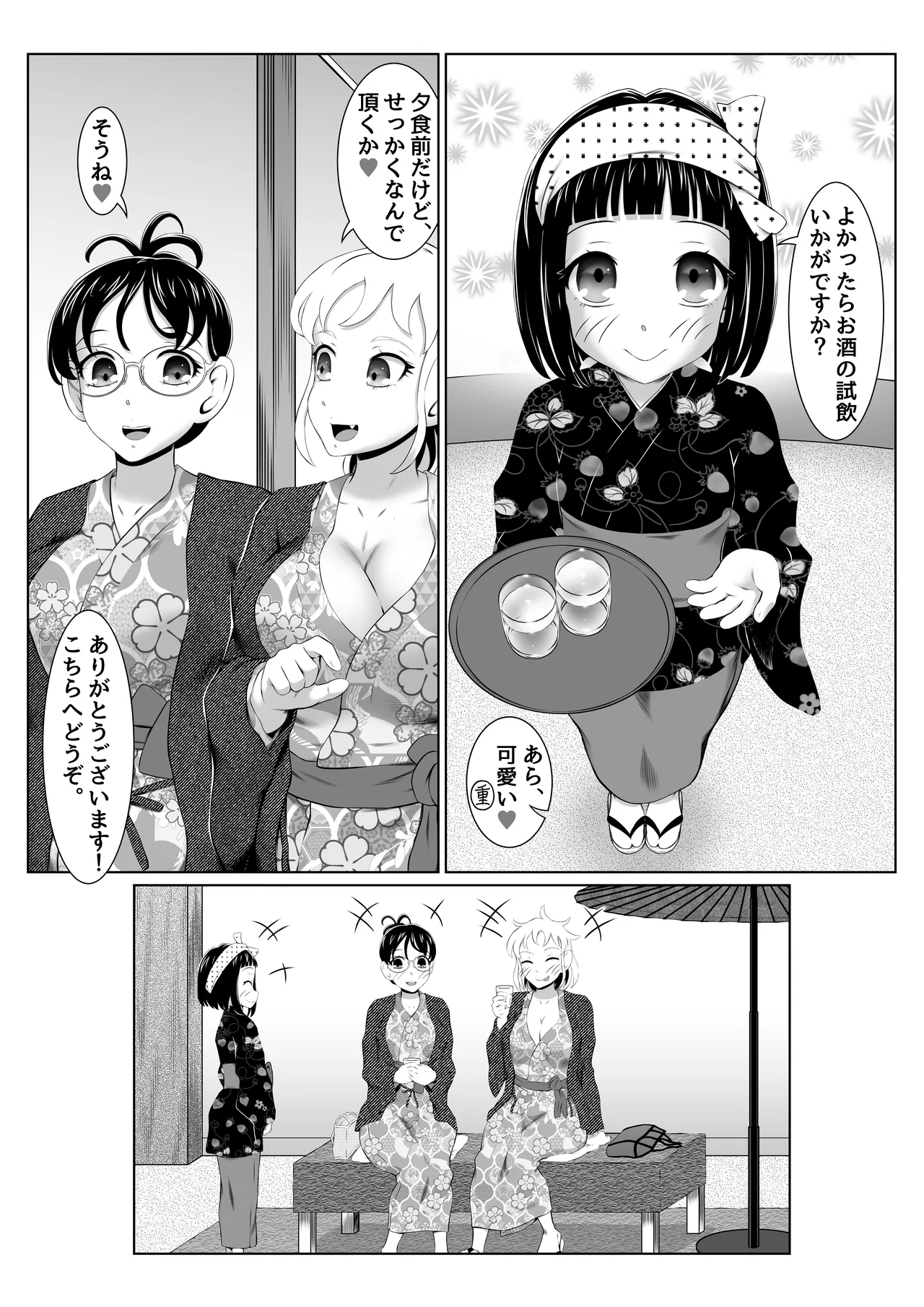 温泉取材で乱交ミッション！ Page.19