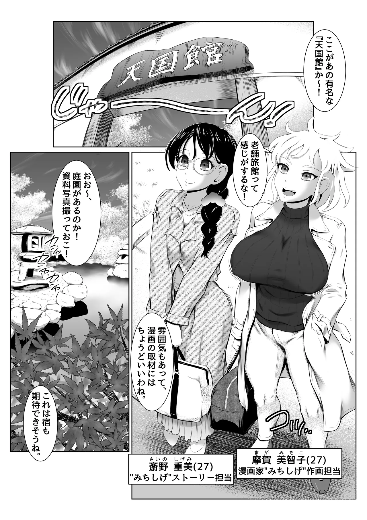 温泉取材で乱交ミッション！ Page.2