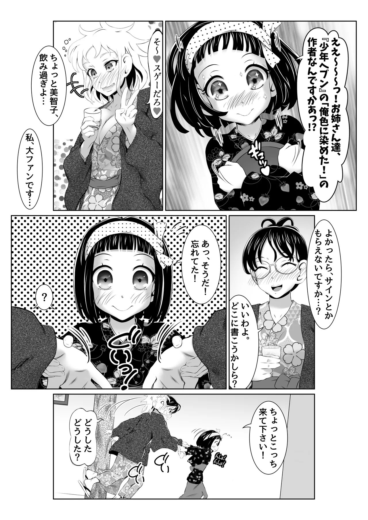 温泉取材で乱交ミッション！ Page.20