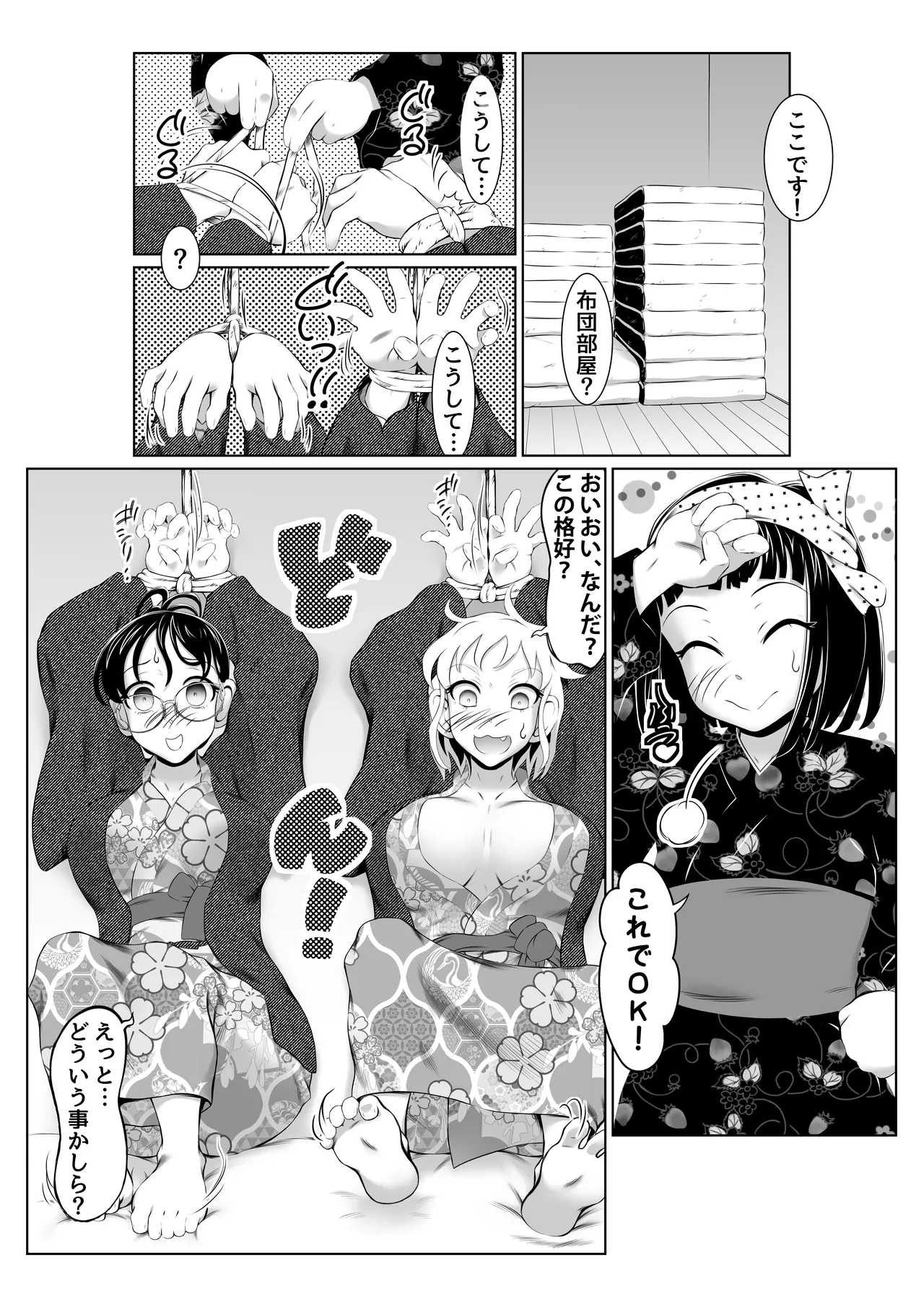 温泉取材で乱交ミッション！ Page.21