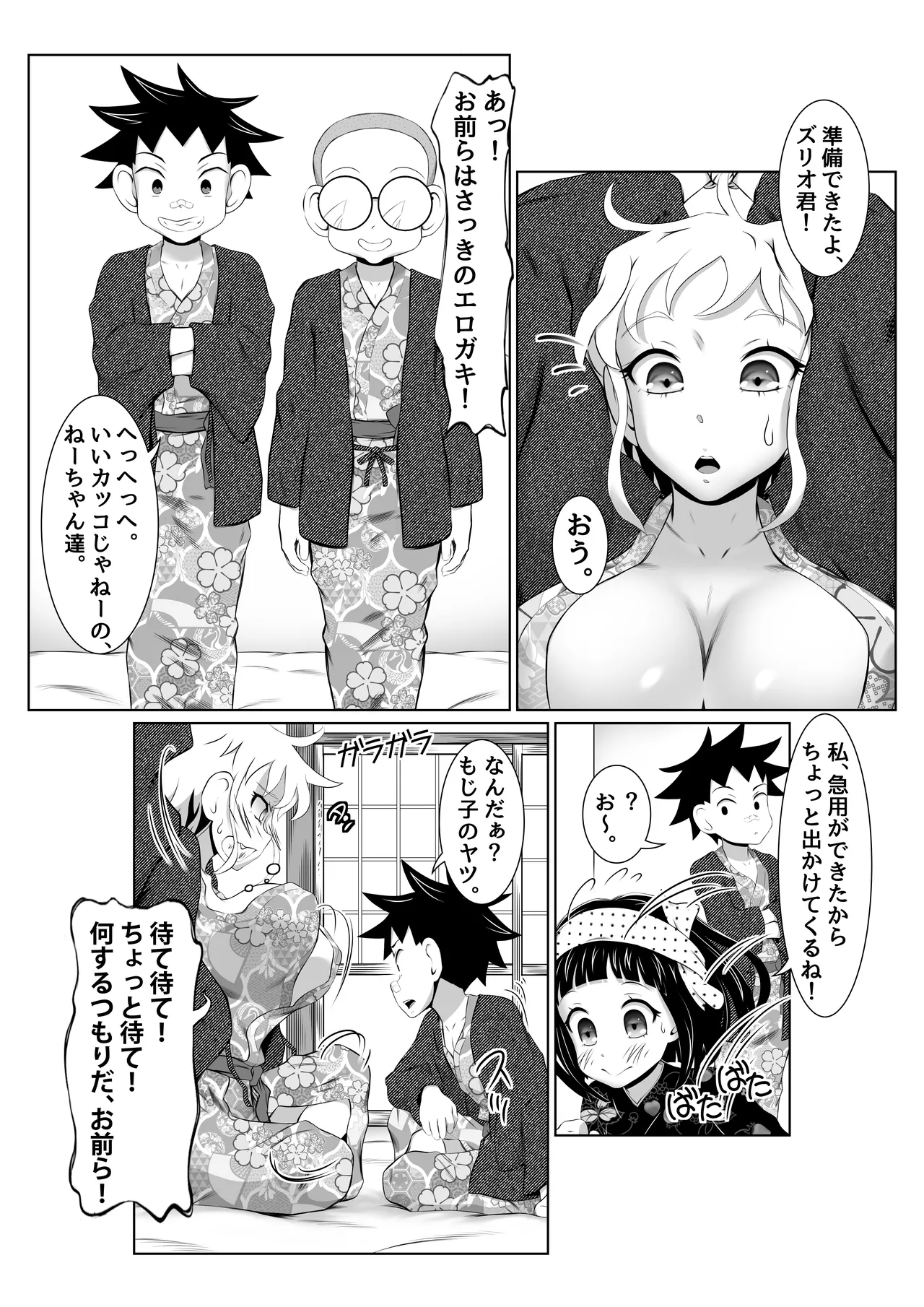 温泉取材で乱交ミッション！ Page.22