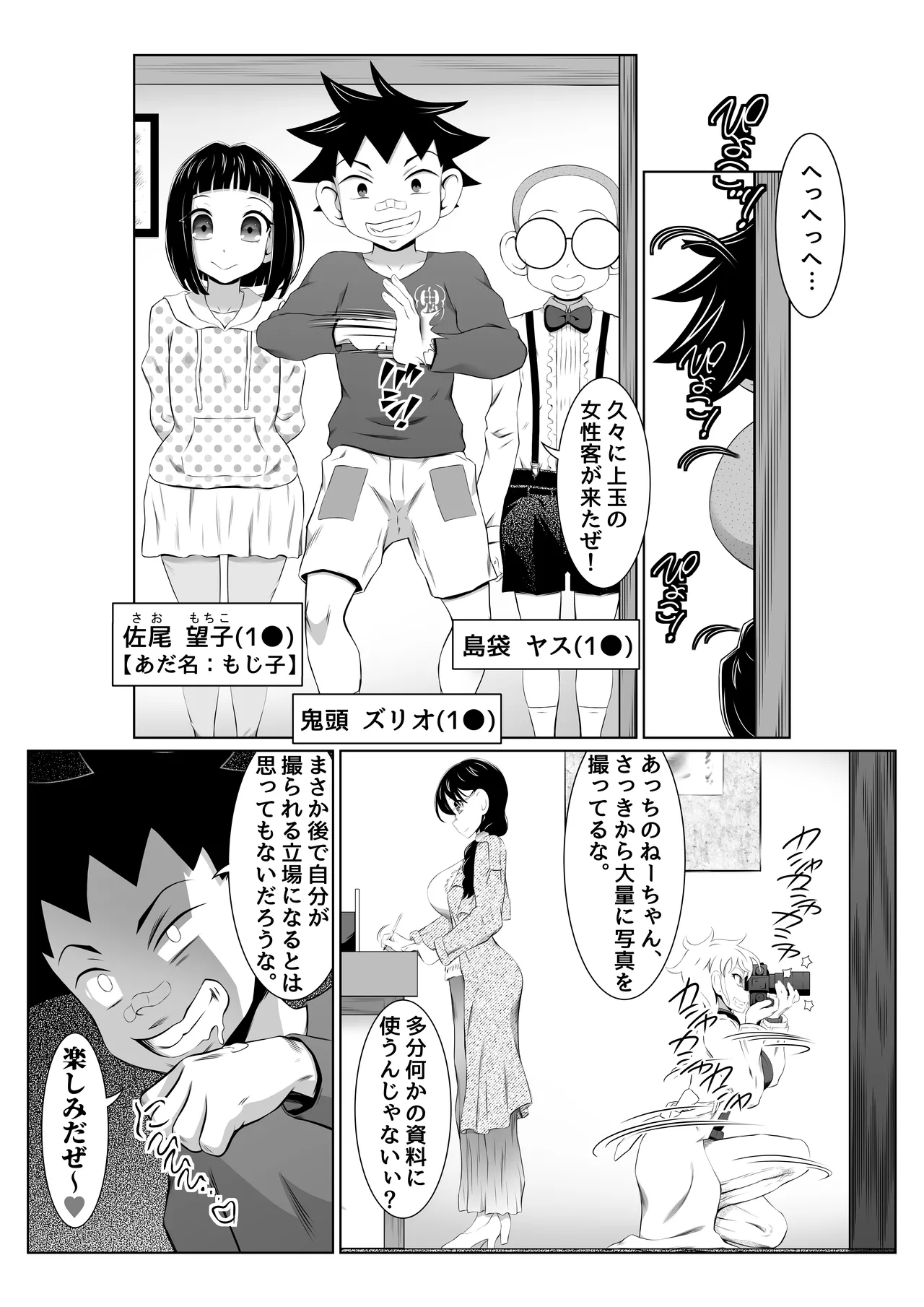 温泉取材で乱交ミッション！ Page.3