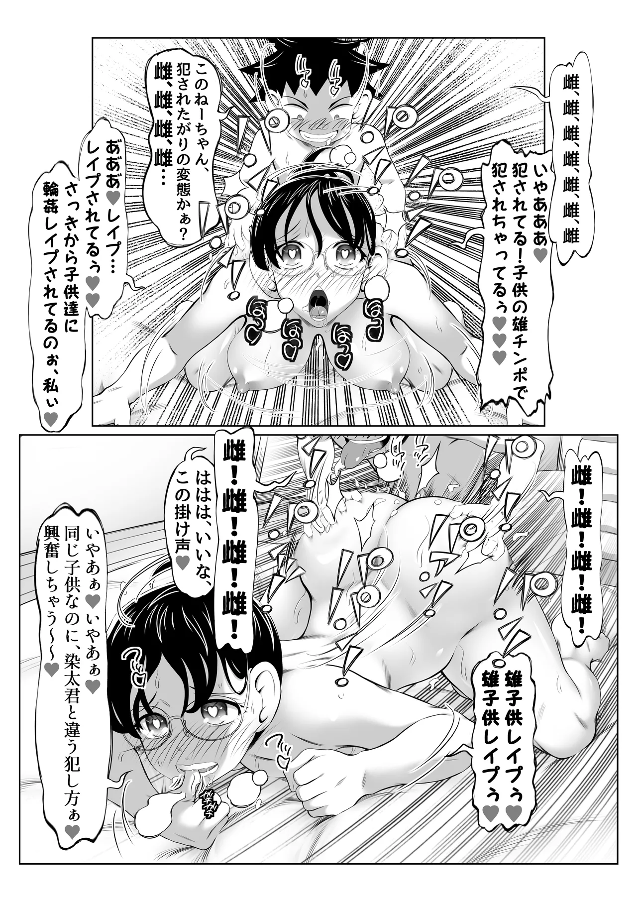 温泉取材で乱交ミッション！ Page.34