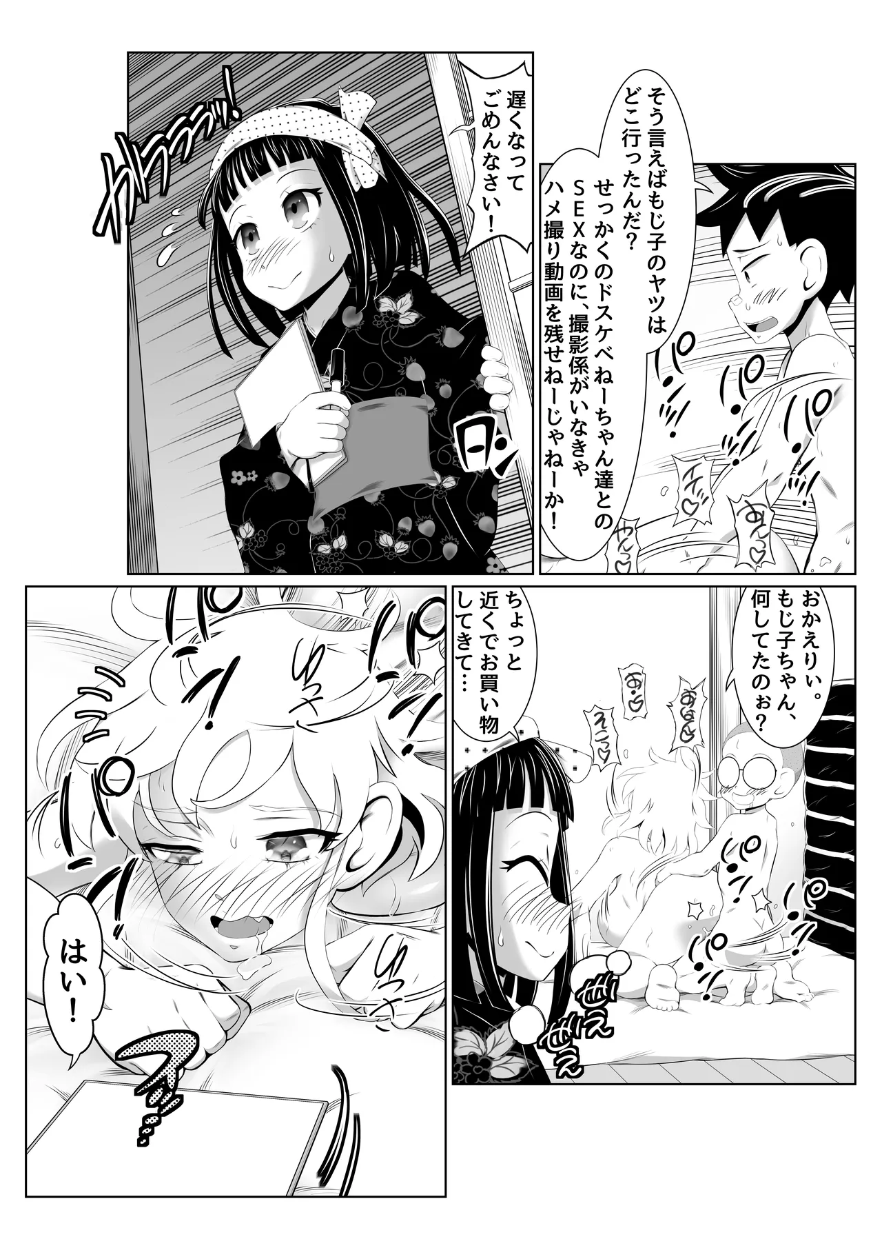 温泉取材で乱交ミッション！ Page.35