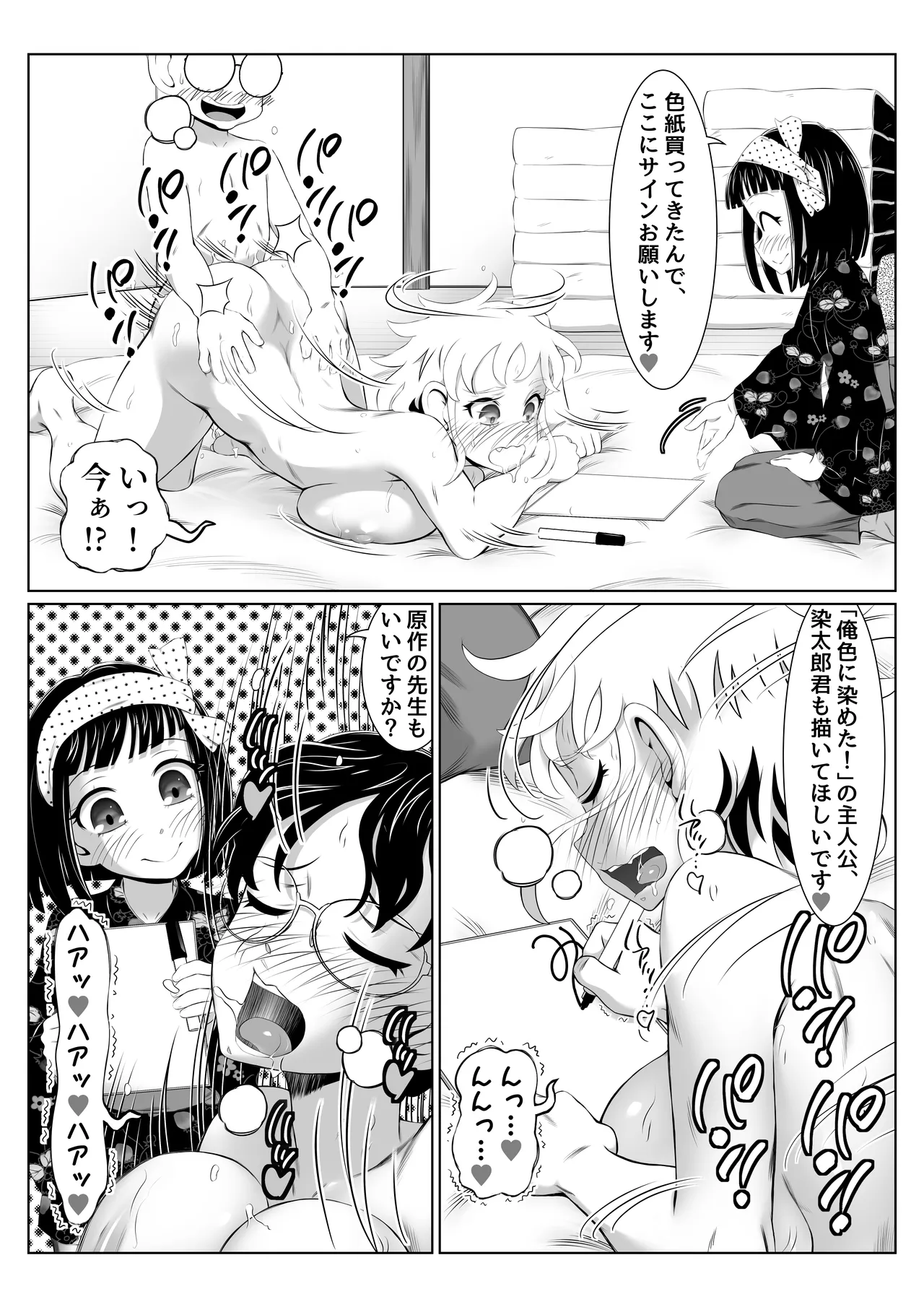 温泉取材で乱交ミッション！ Page.36