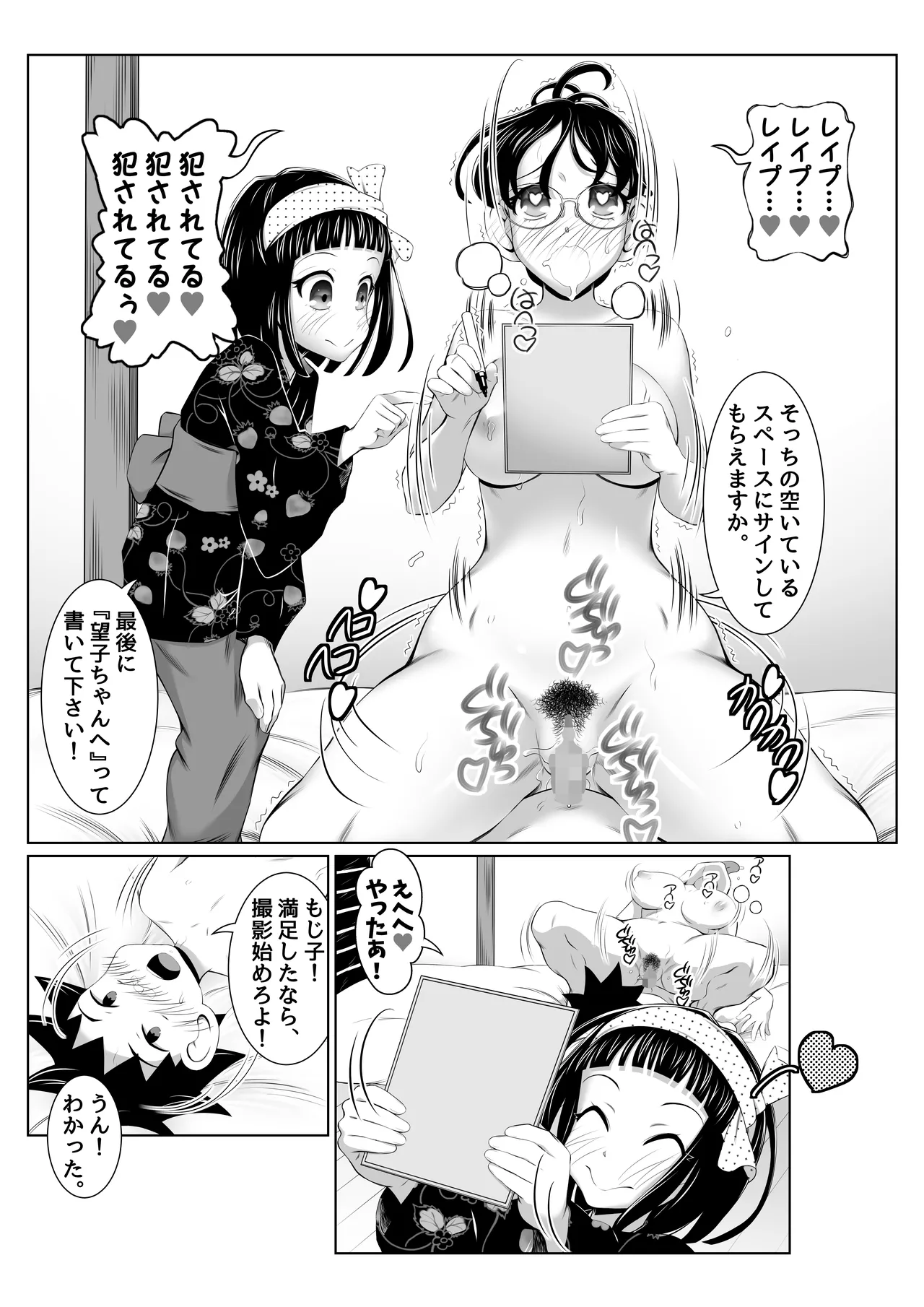 温泉取材で乱交ミッション！ Page.37