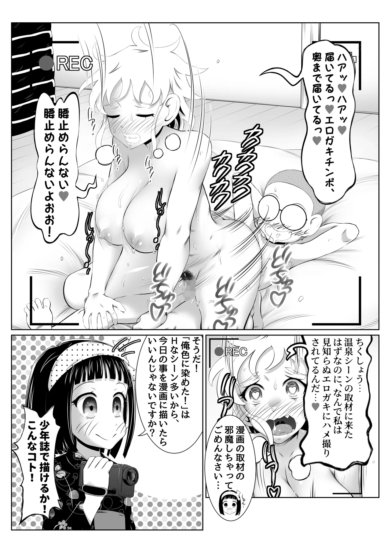 温泉取材で乱交ミッション！ Page.38